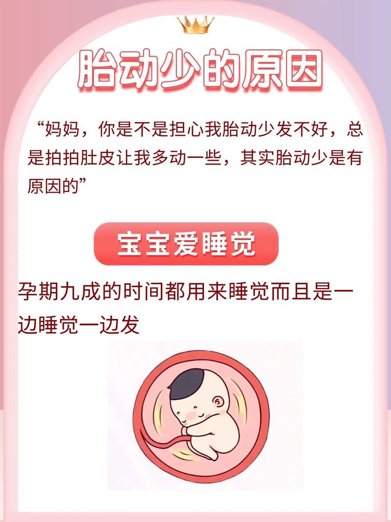 赣州借卵代怀:宝宝胎动少怎么回事